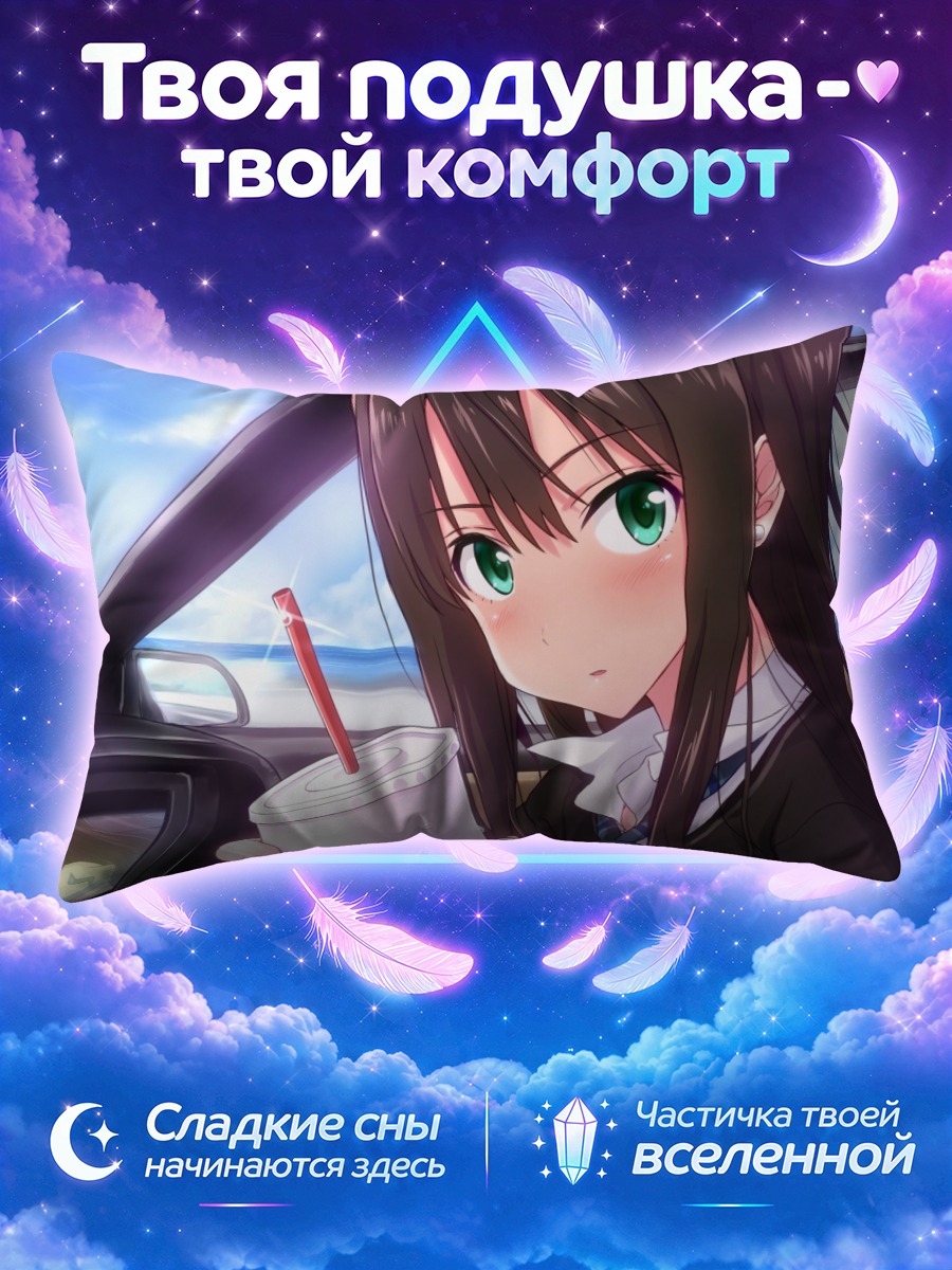 Подушка Рин Шибуя в авто