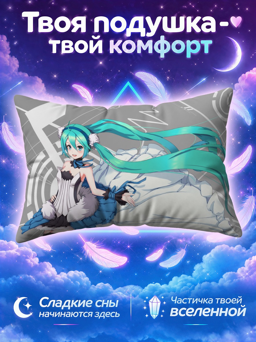 Подушка Мику Хацунэ в пышном белом платье