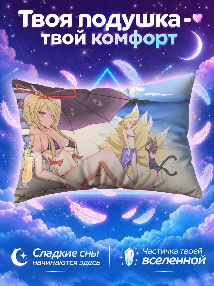 Подушка Чэнь на пляже