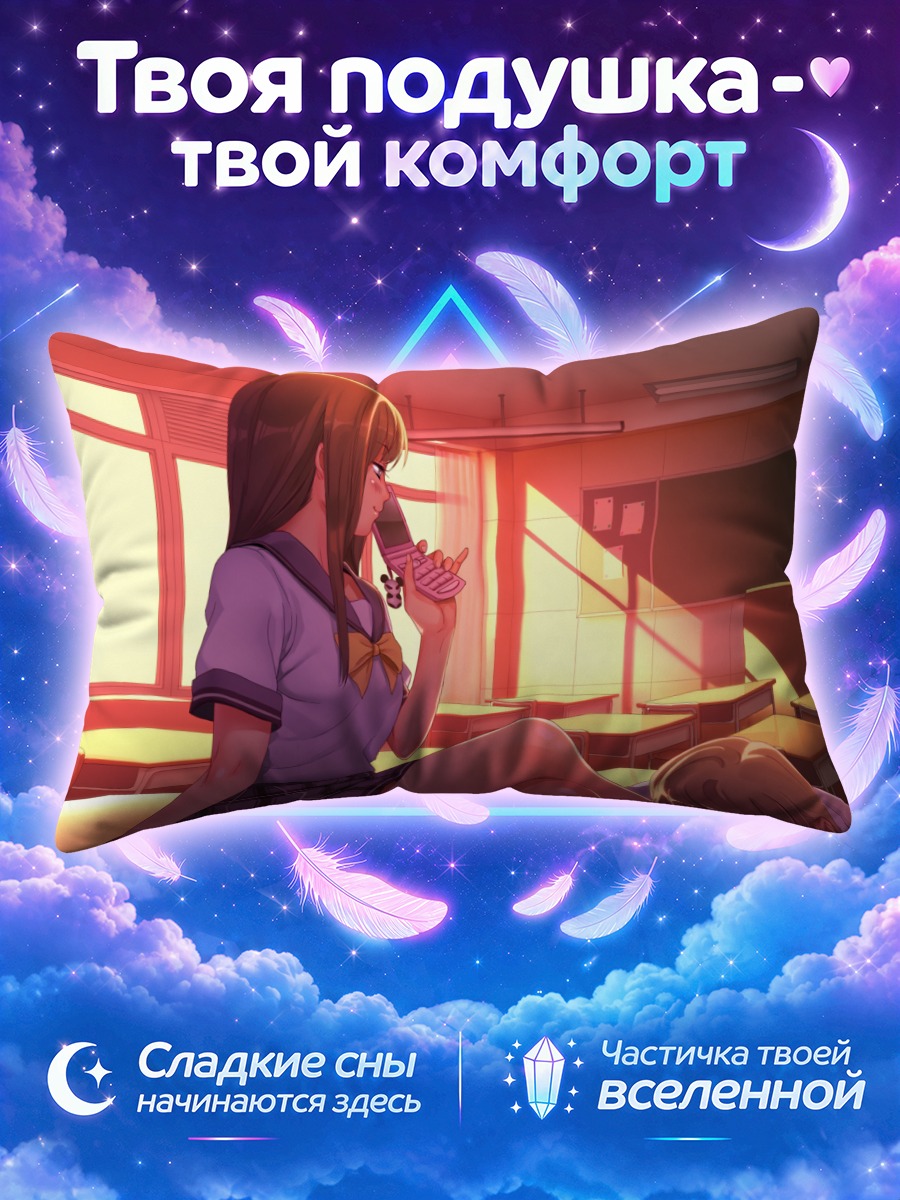 Подушка Школьный закат