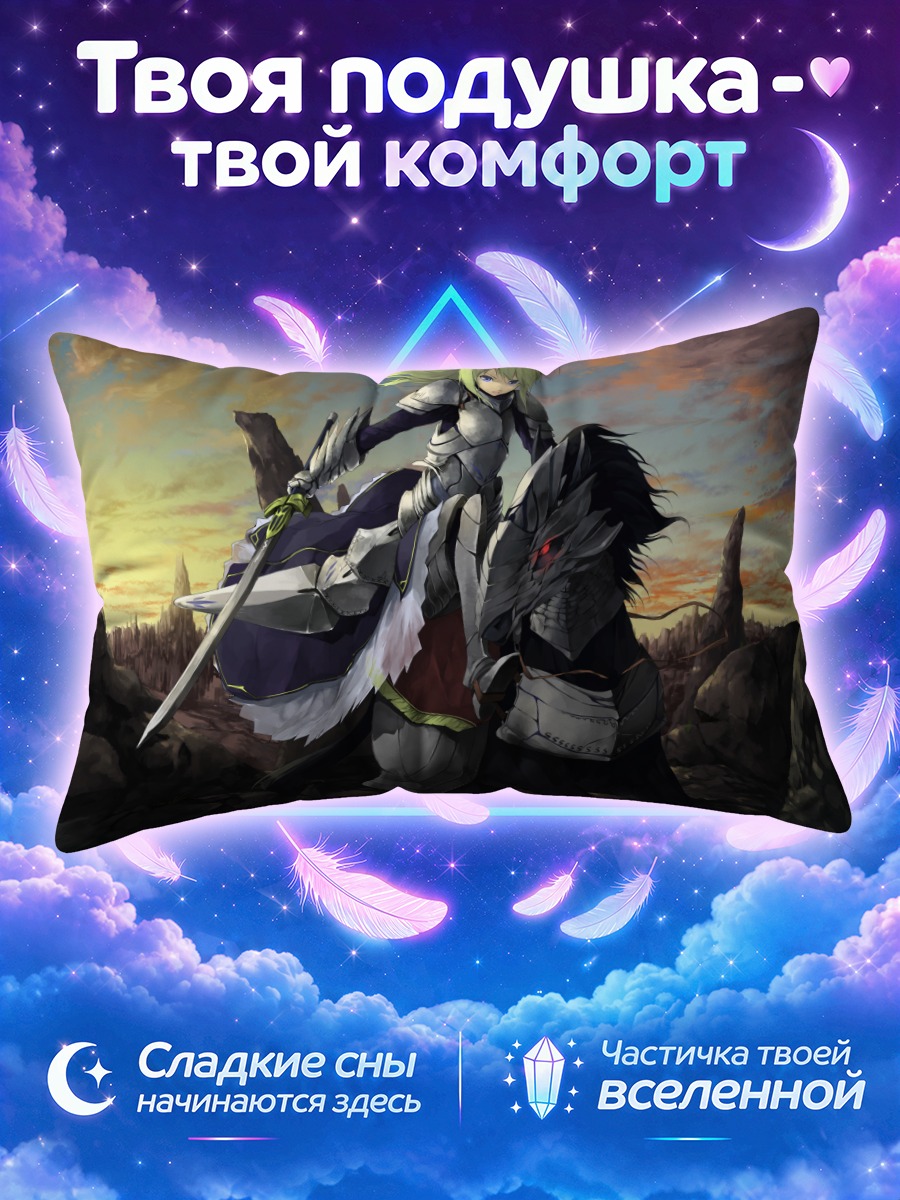 Подушка Артурия Пендрагон с конем