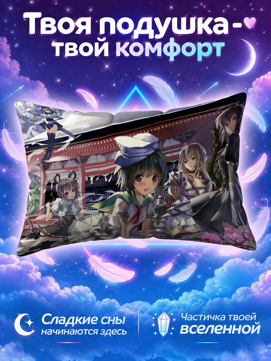 Подушка Бякурен Хидзири и подруги