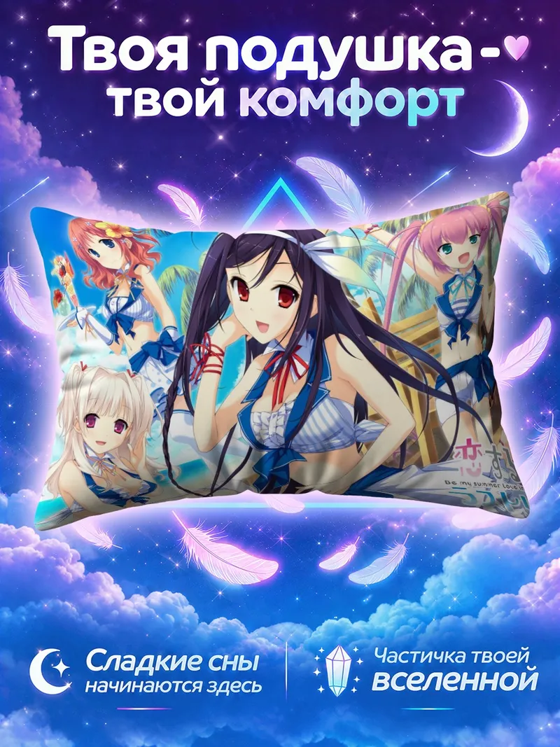 Подушка Нагиса Кариу и подруги в пляжных формах