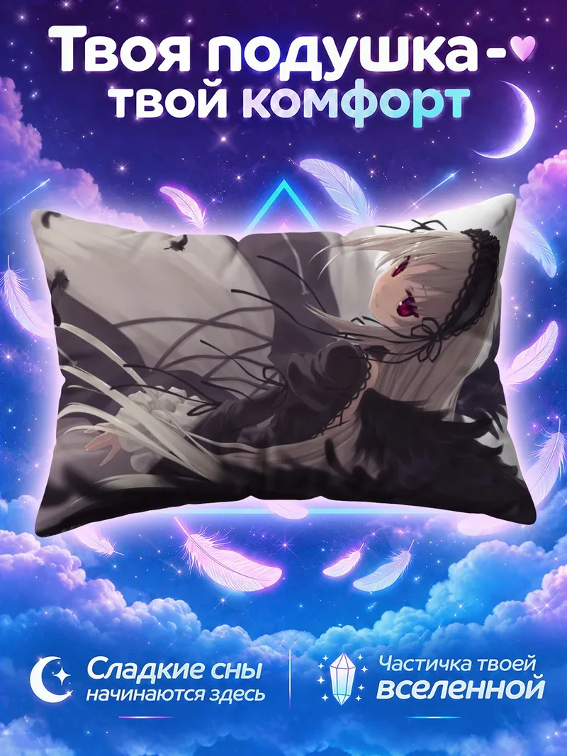 Подушка Суигинто с чёрными перьями на белом фоне