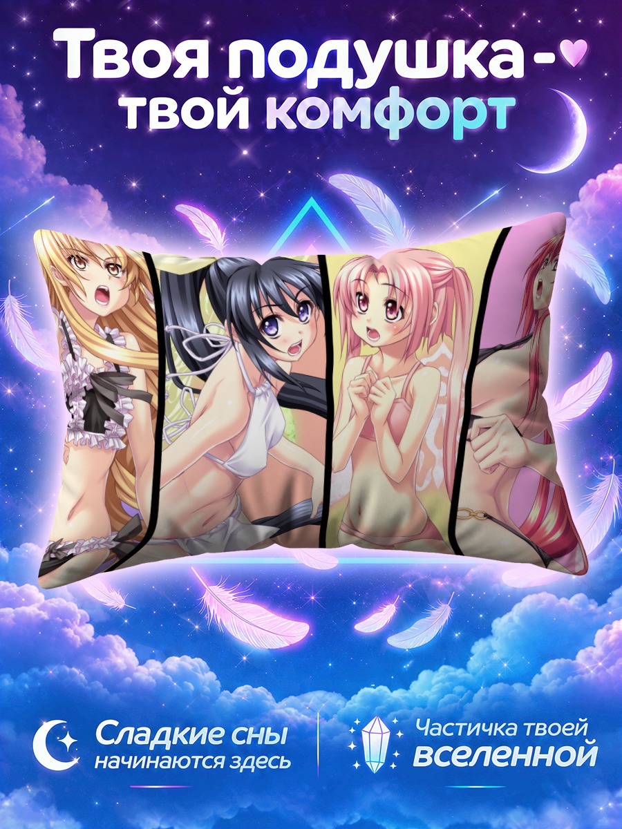 Подушка Юзуриха и подруги