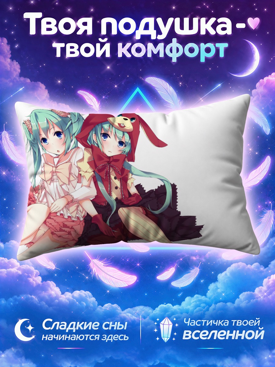 Подушка Мику Хацунэ в костюмах