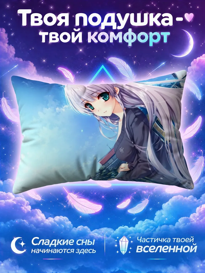 Подушка Юи Фурукава у окна на фоне синего неба