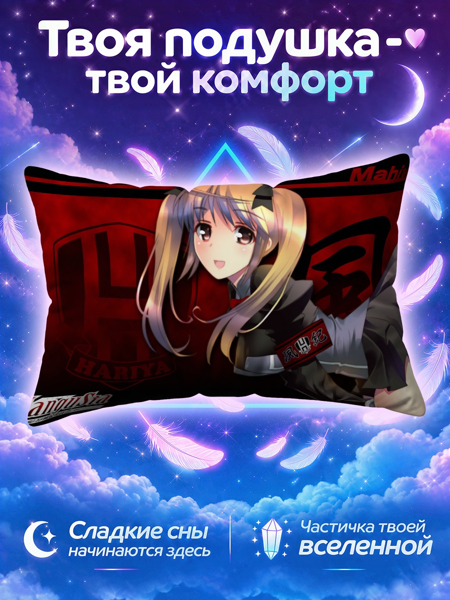 Подушка Махива Минадзуки в форме