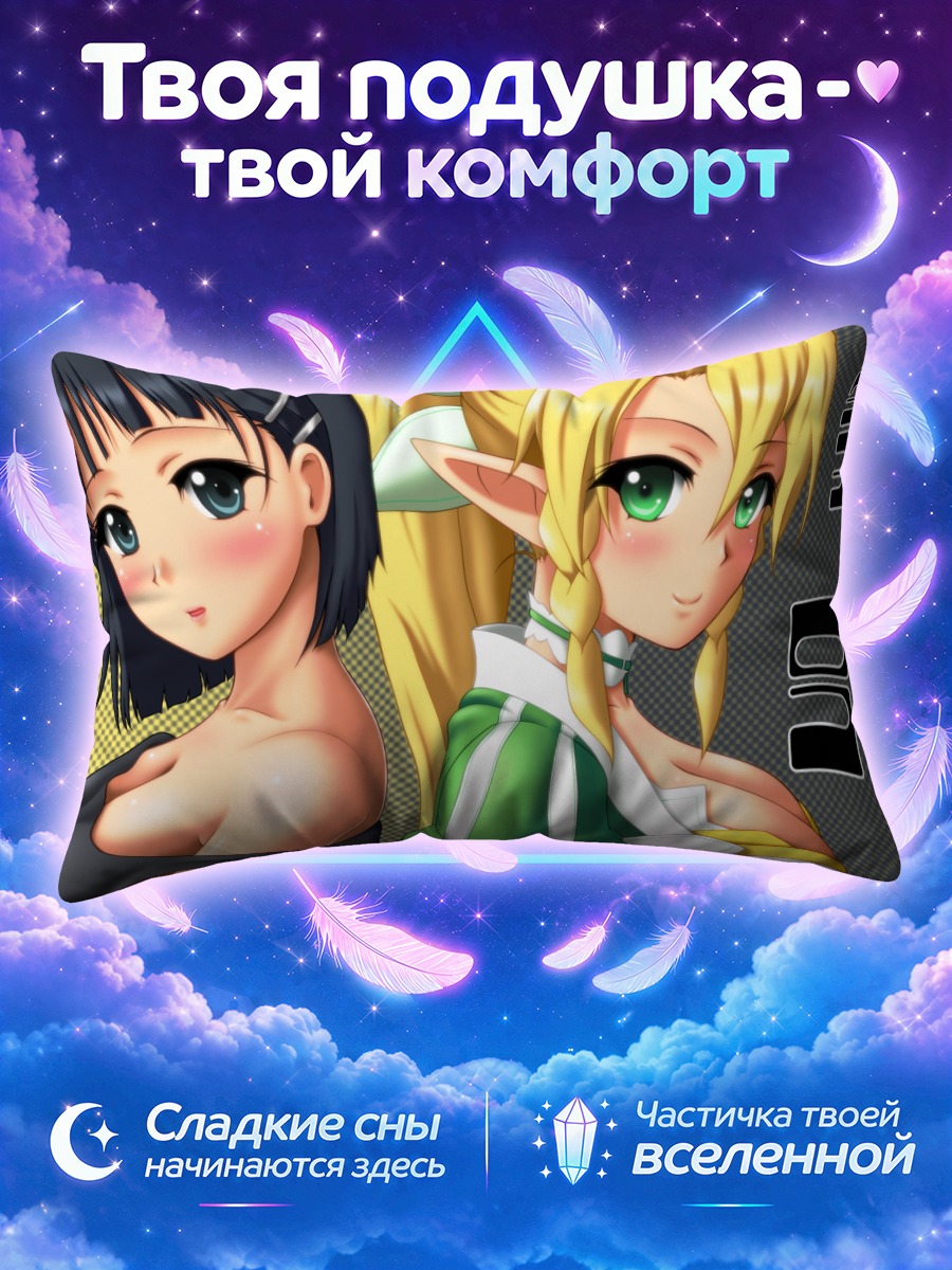 Подушка Сугуха Киригая и Лифа