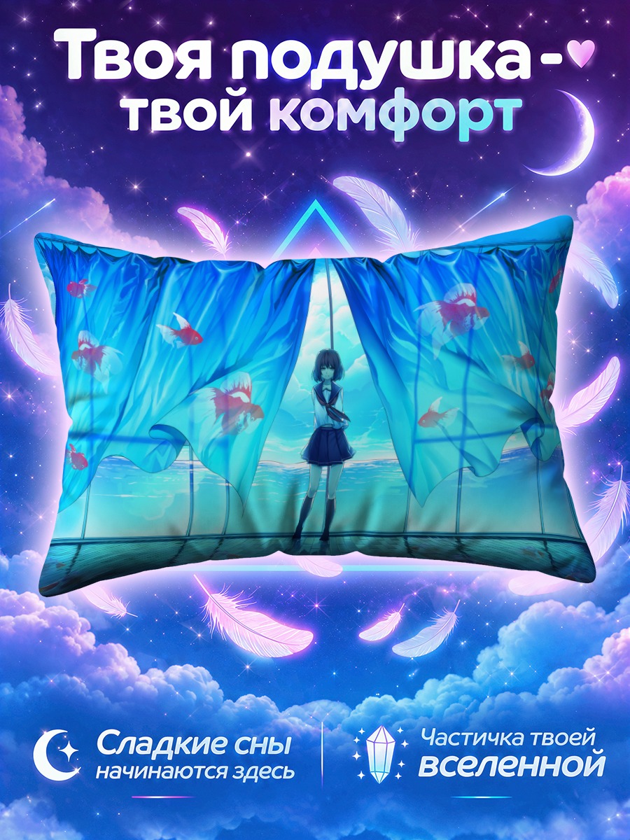 Подушка Рыбки в школе