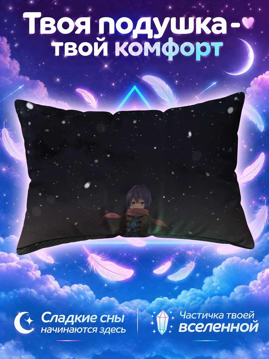 Подушка Юки Нагато в снегу