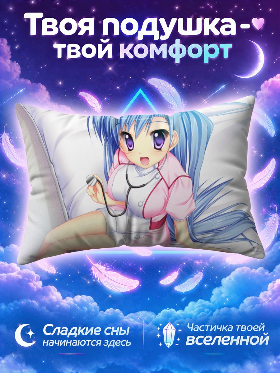Подушка Мицуки Аими медсестра