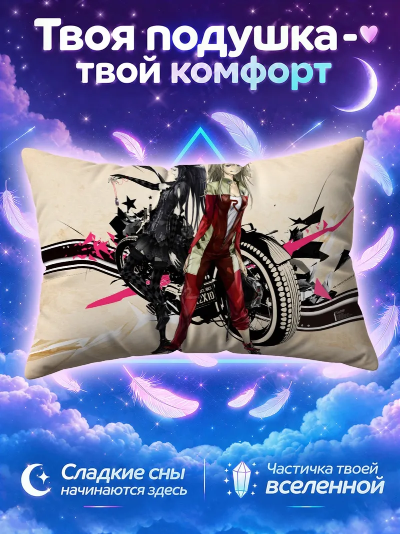 Подушка Рицуко Кисуги и Хинако