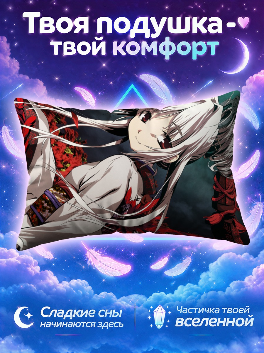 Подушка Кадзири Камуи Кагура