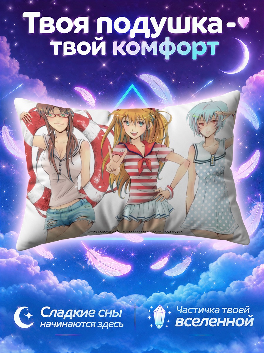 Подушка Аска, Рей и Мари на пляже