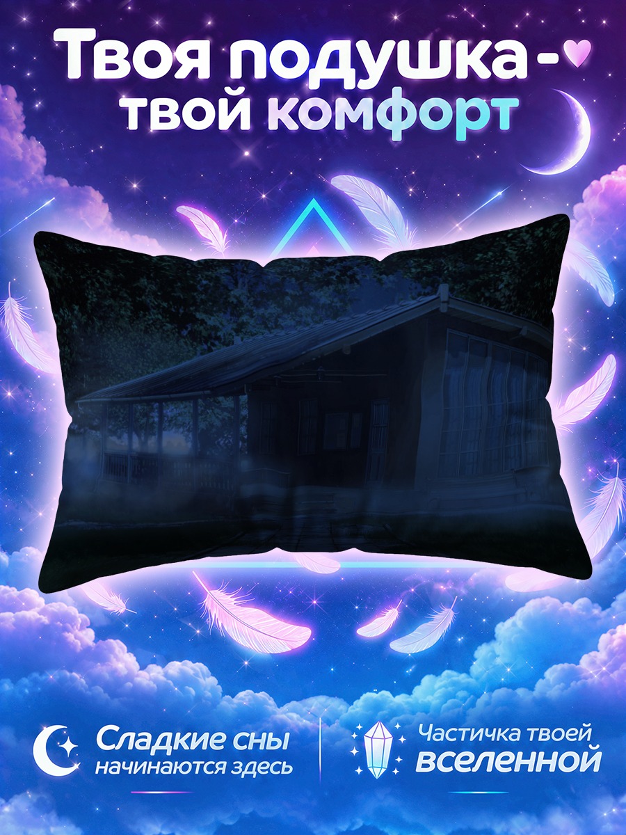 Подушка Бесконечное лето в тумане