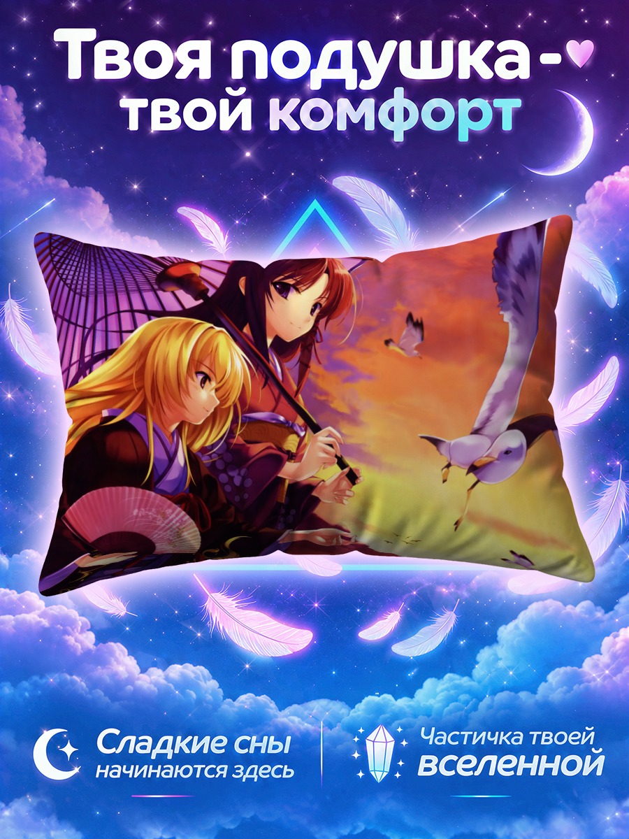 Подушка Кириха Кузе и Кая Сендо