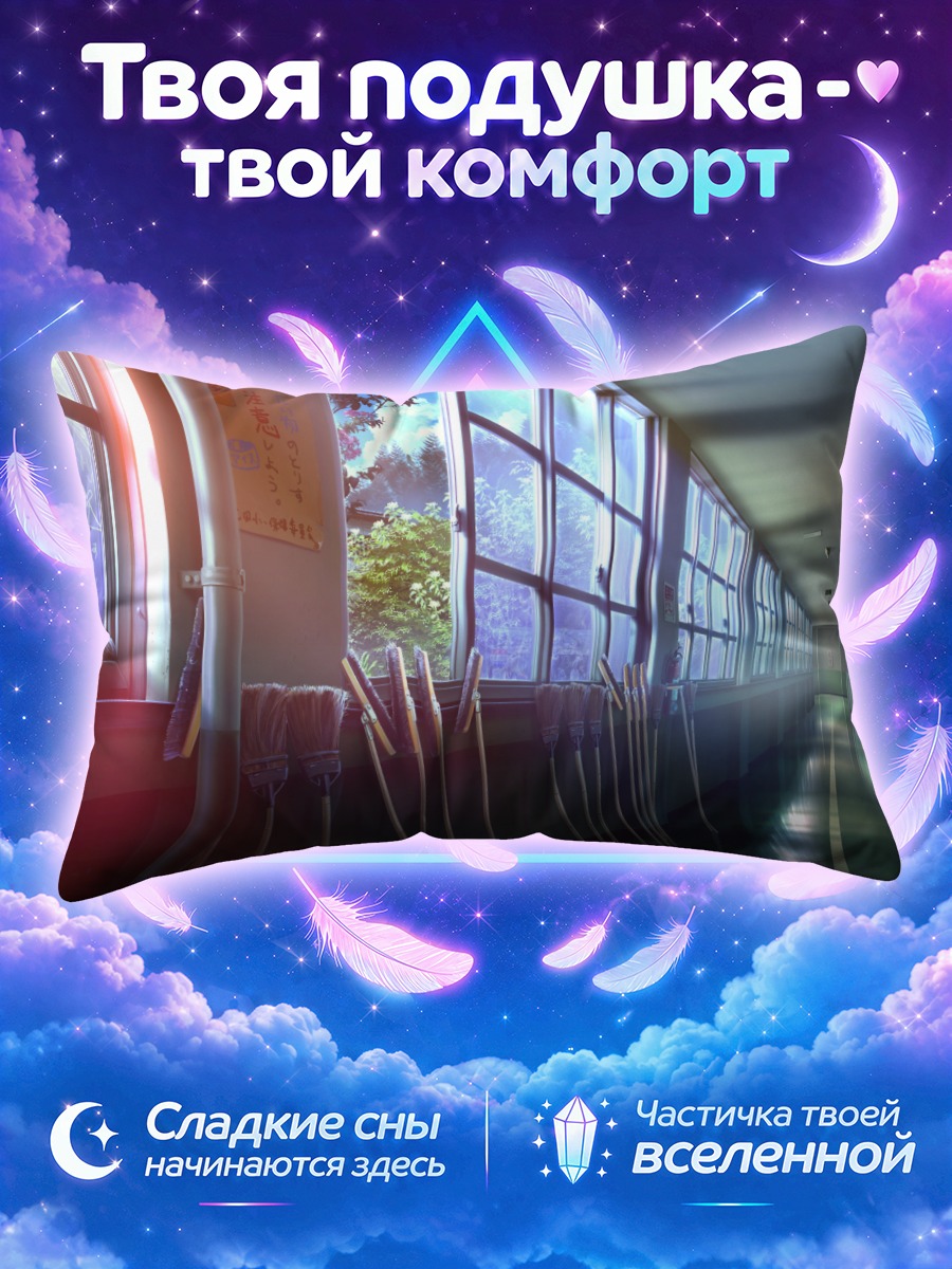 Подушка Школьный коридор в цветах