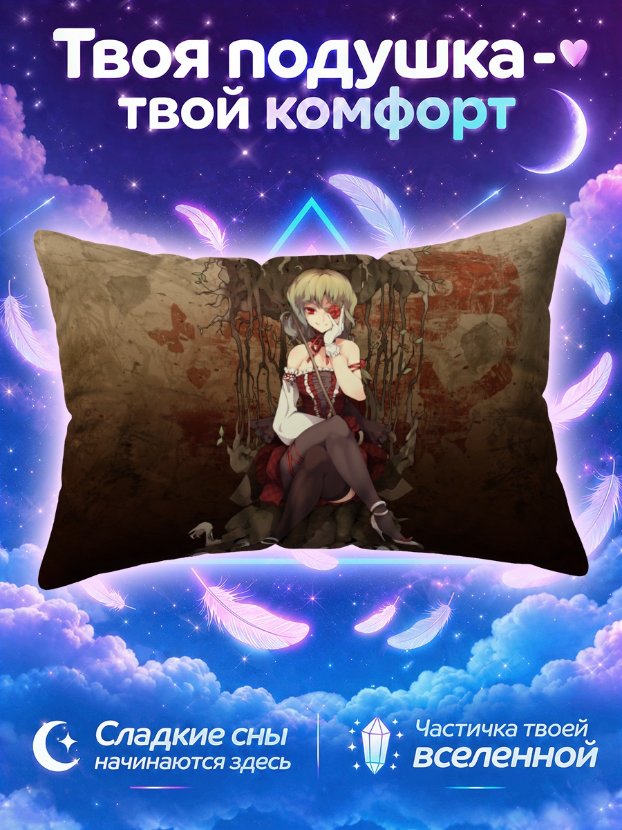 Подушка Юка Казами на троне