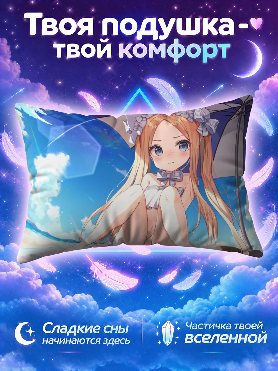 Подушка Абигейл Уильямс на пляже