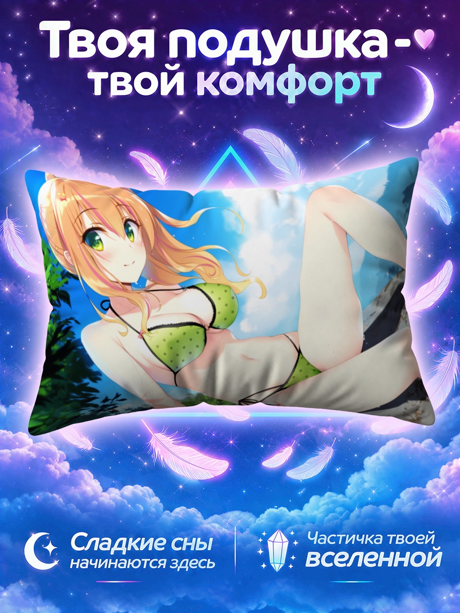 Подушка Ханаэ Яотоме на пляже
