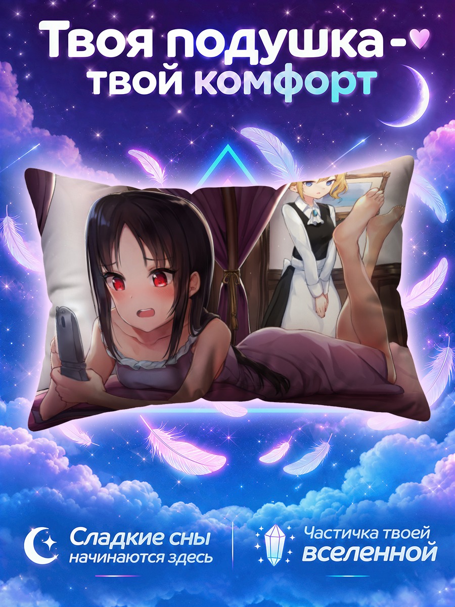 Подушка Кагуя Шиномия в постели