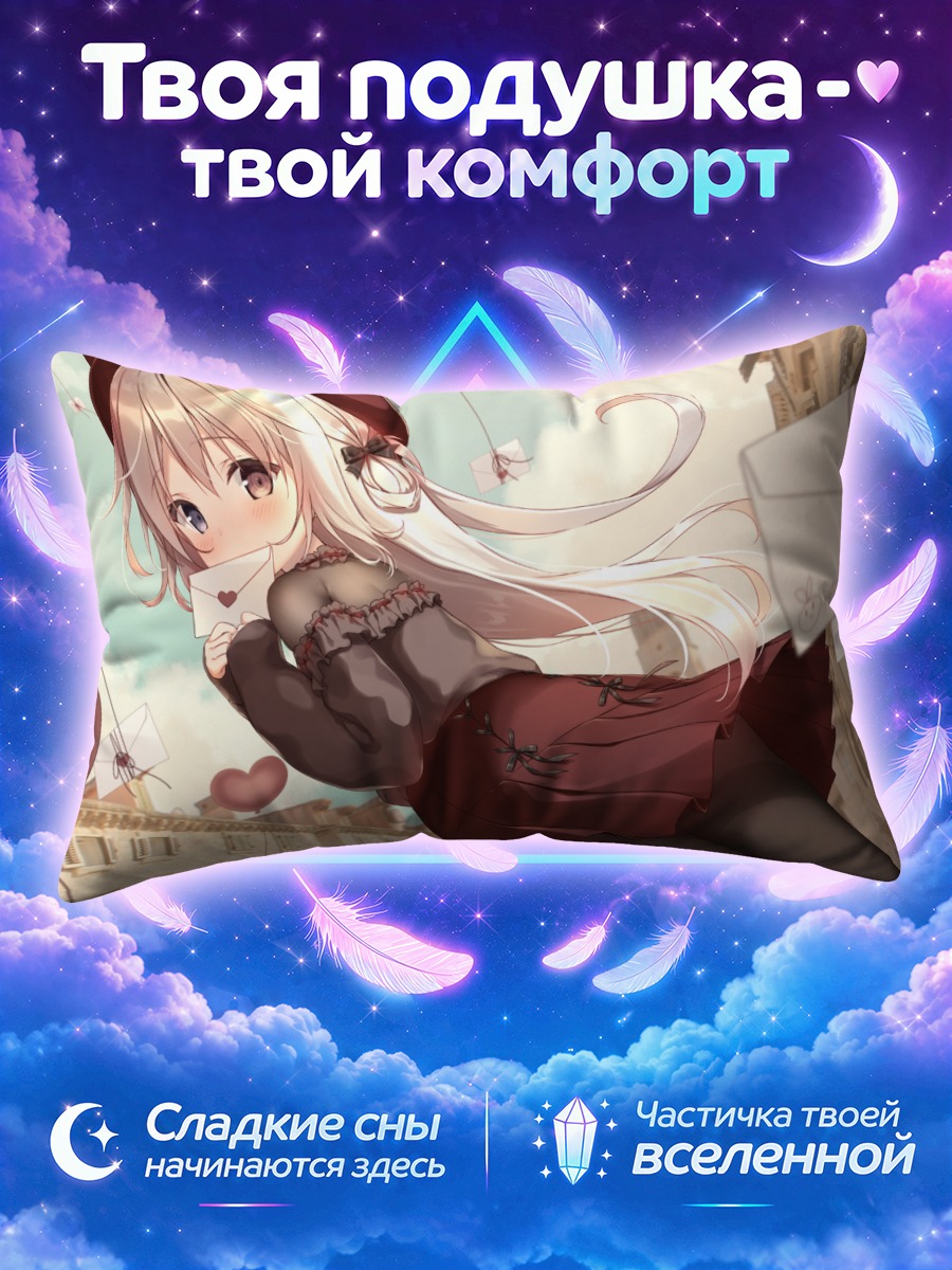 Подушка Девушка с письмом