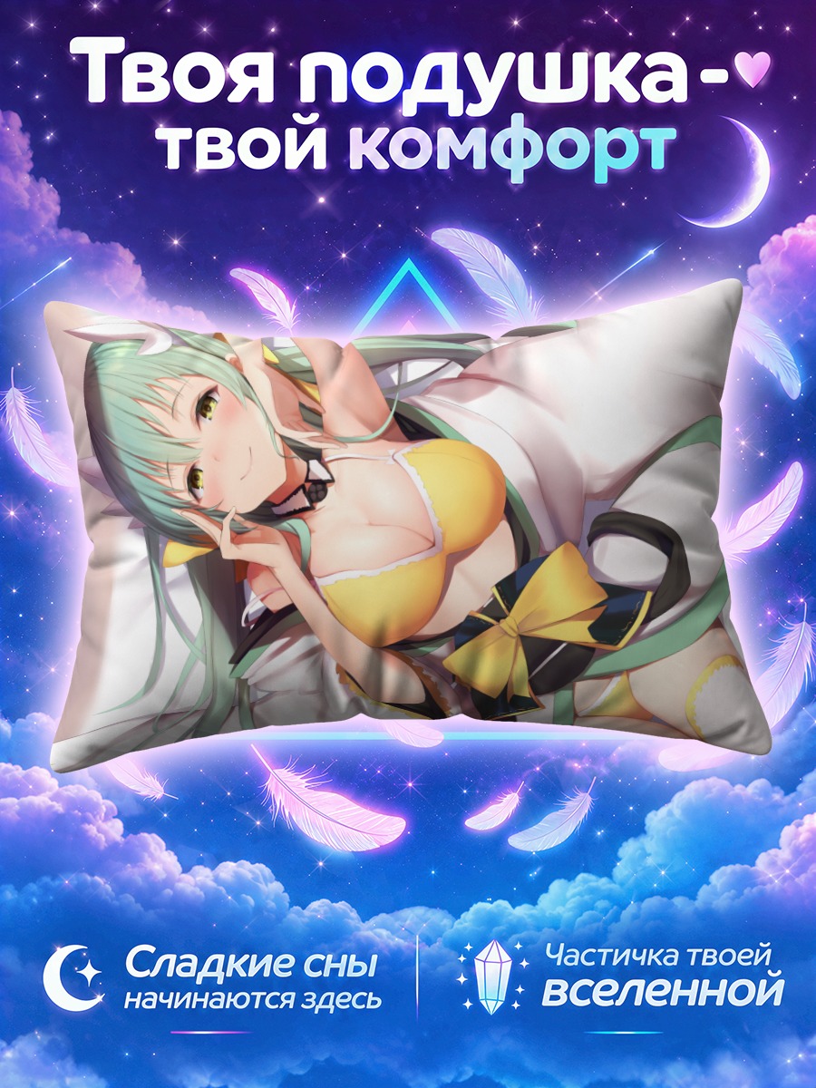 Подушка Киёхиме в белье
