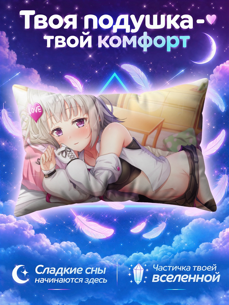 Подушка Йомэми в постели