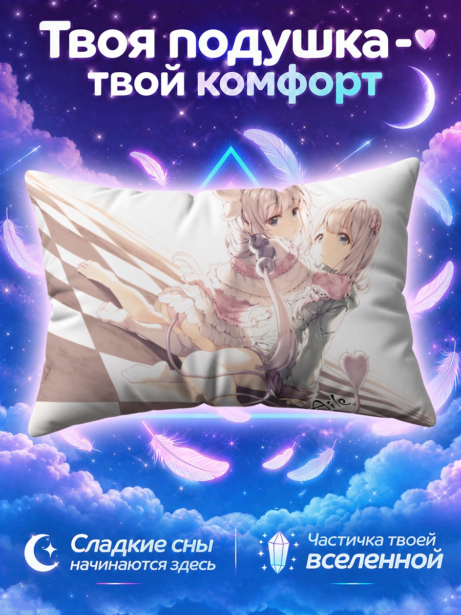 Подушка Канна и Сагири