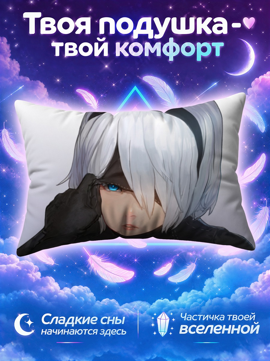 Подушка 2Б из Ниер с повязкой на глазах