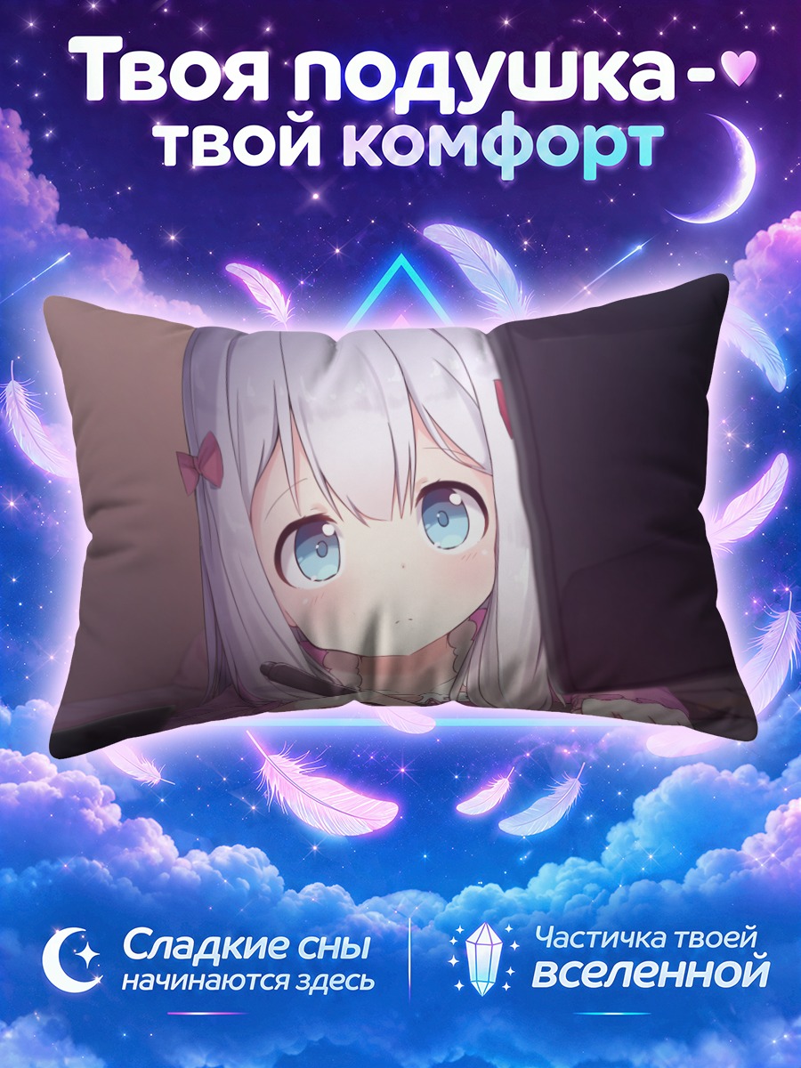 Подушка Идзуми Сагири за работой