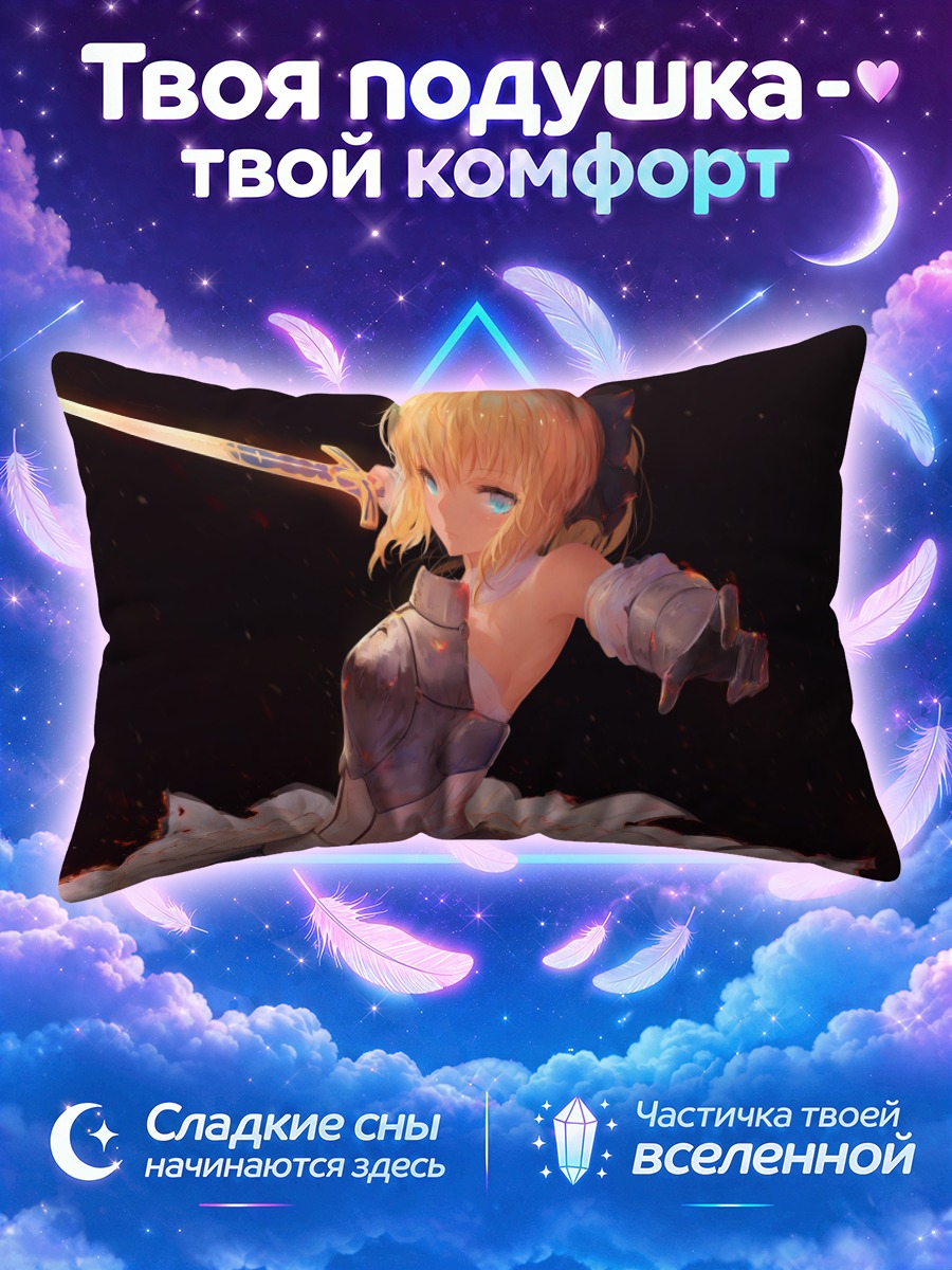 Подушка Сабер с мечом