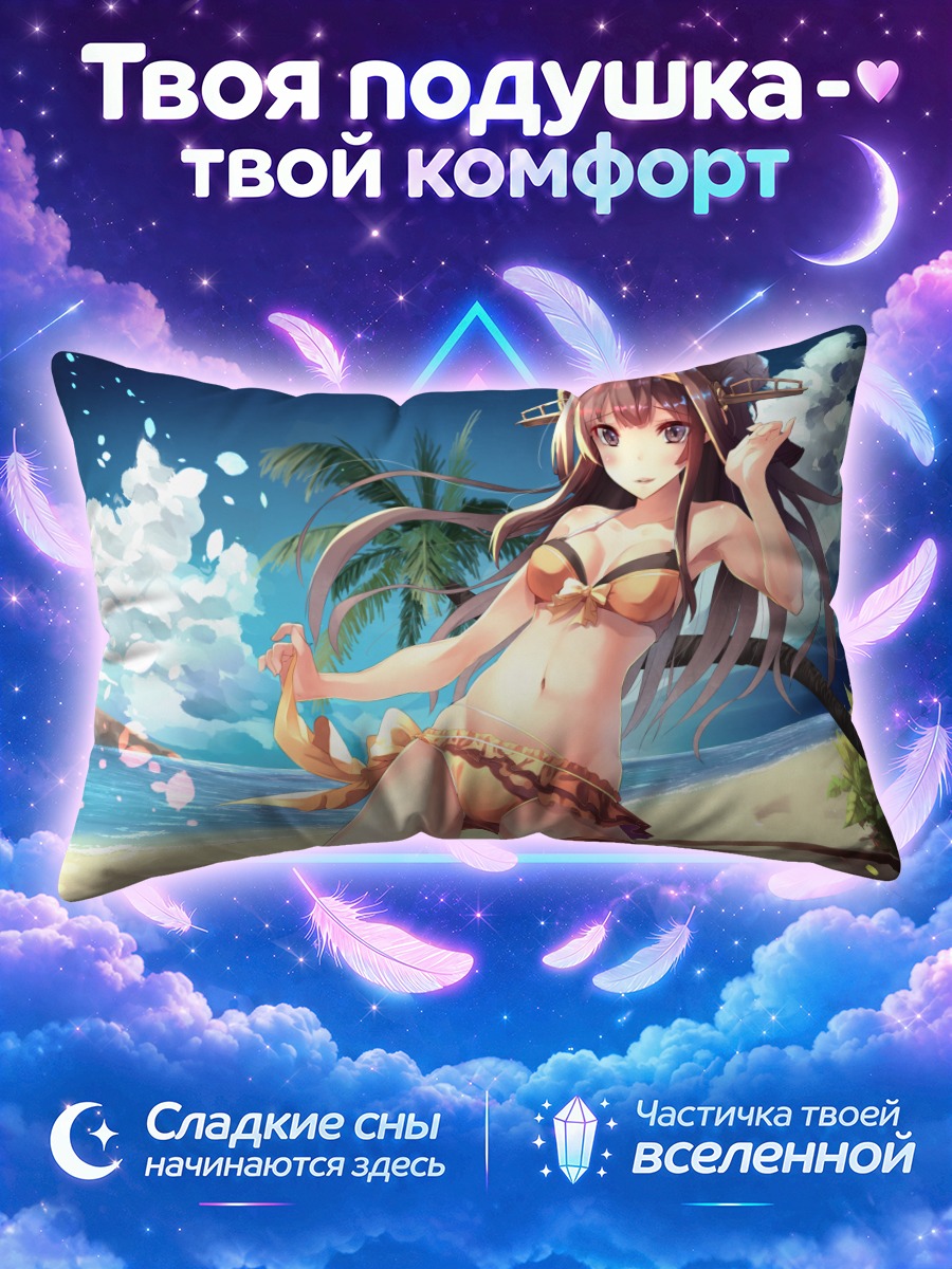 Подушка Конго на пляже