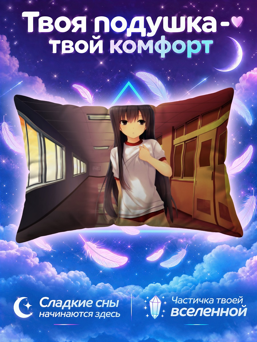 Подушка Котоне Кунимура в коридоре на закате