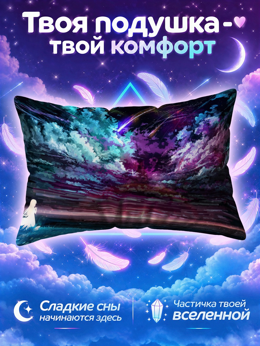 Подушка Звездная летняя ночь