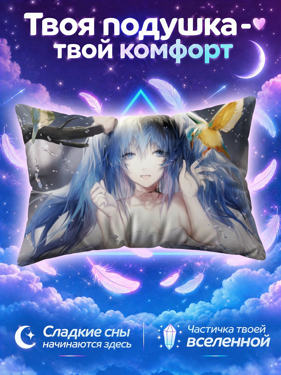 Подушка Мику Хацунэ с птицами