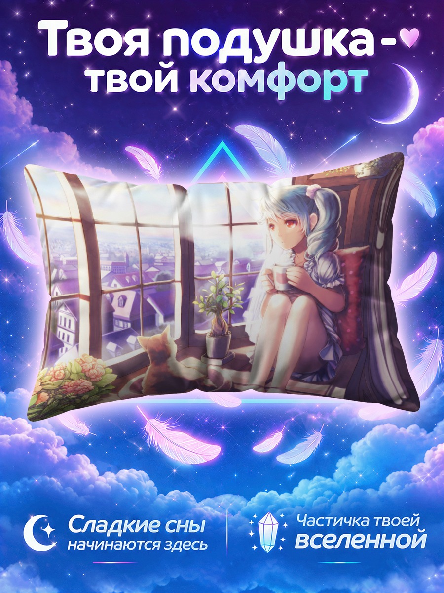 Подушка Девушка с кружкой у окна
