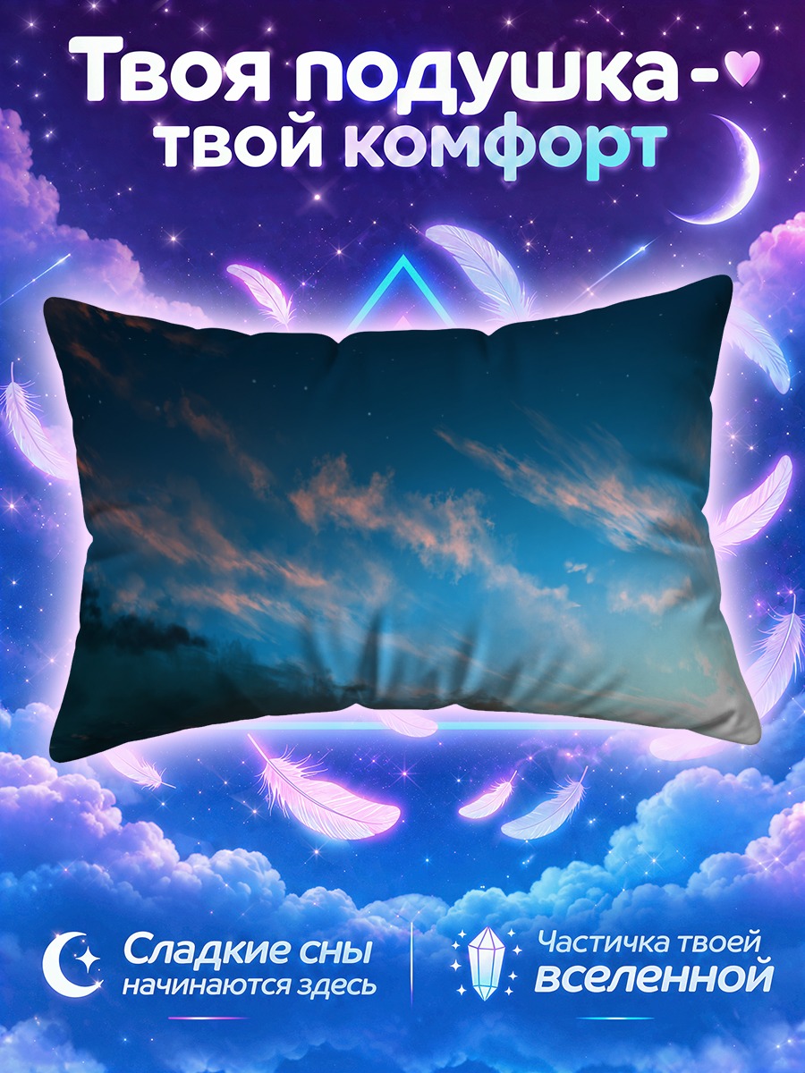 Подушка Граница за гранью