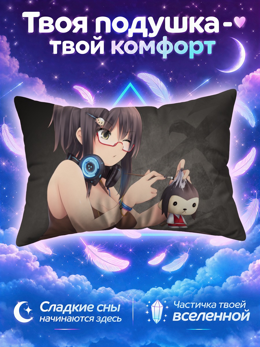Подушка Лэйн Ивакура с игрушкой