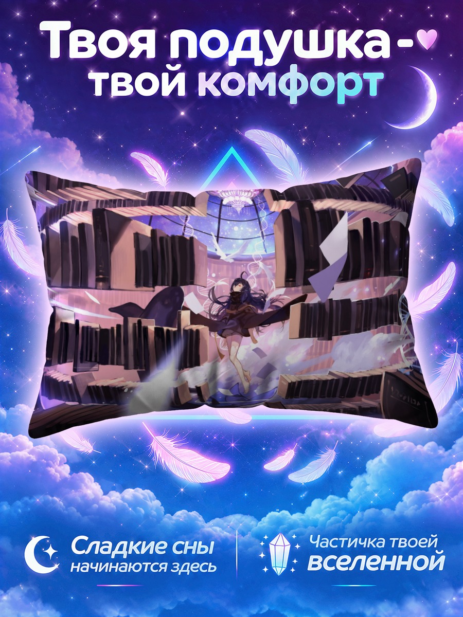 Подушка Библиотека фантазий