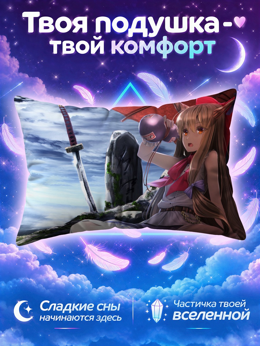 Подушка Ибуки Суйка на берегу