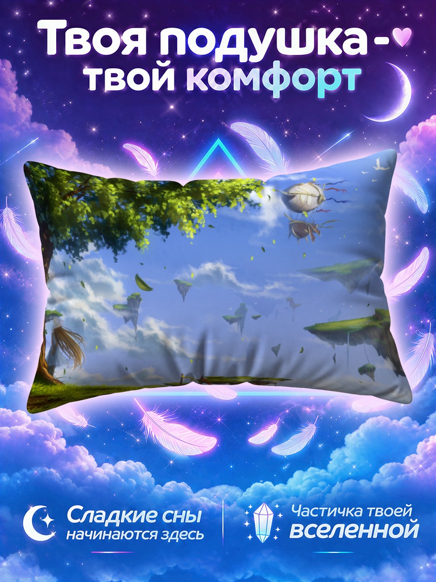 Подушка Летающие острова и дерево