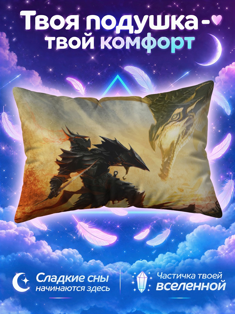Подушка Дракон Скайрима