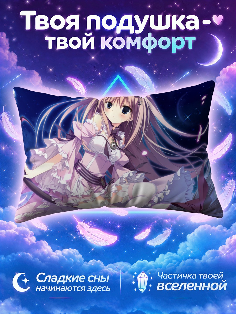 Подушка Нанно Алиса и Барагон