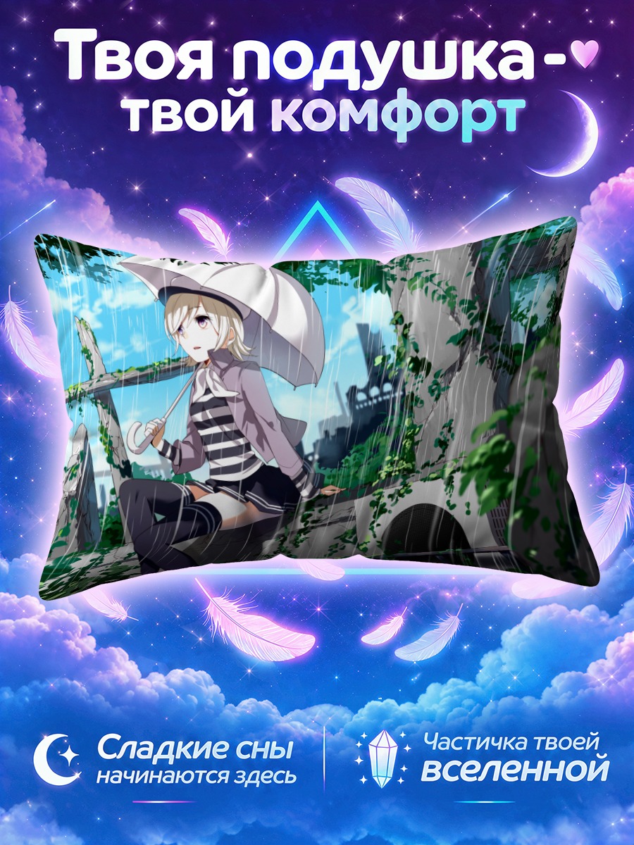 Подушка Гуми под дождем