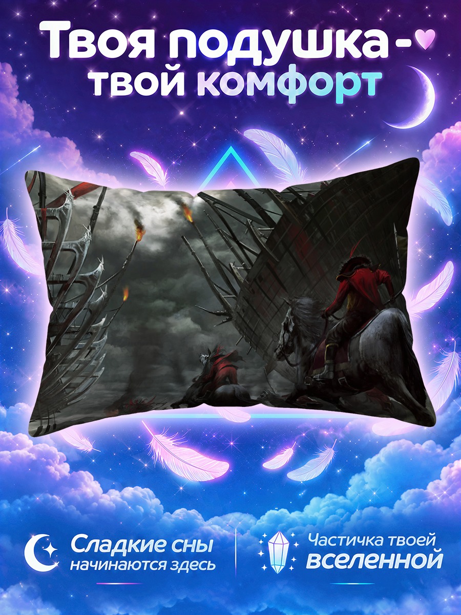 Подушка Битва красных кораблей