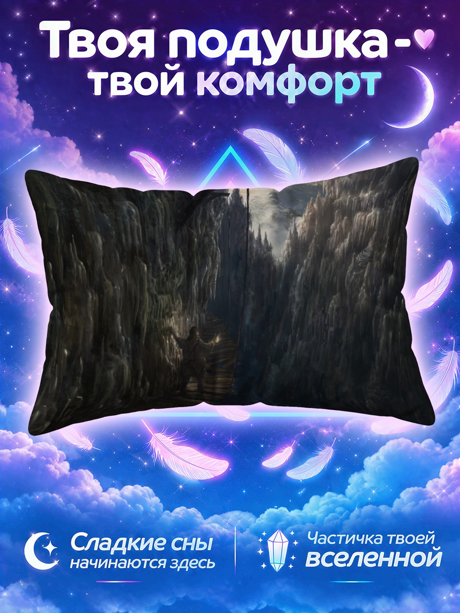 Подушка Путь в каньон
