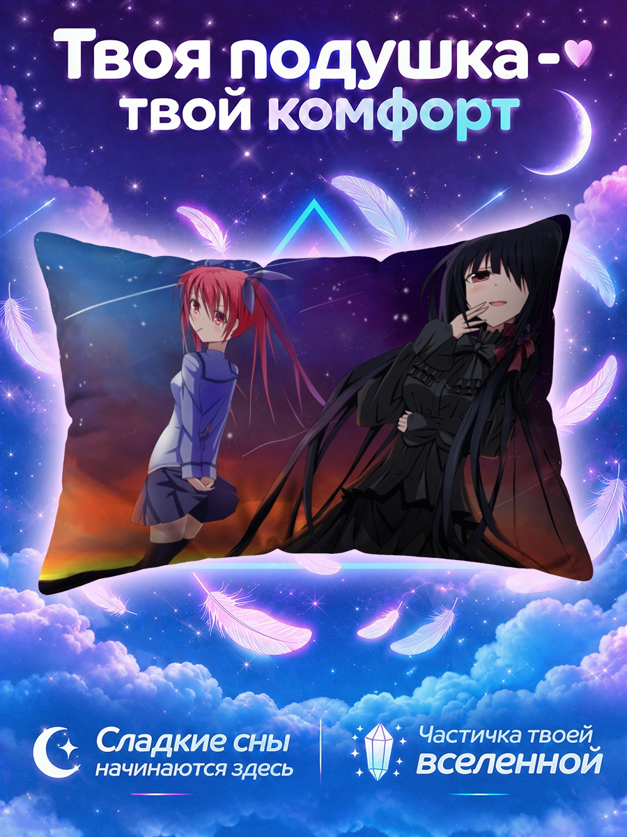 Подушка Куруми Токисаки и Котори Ицука
