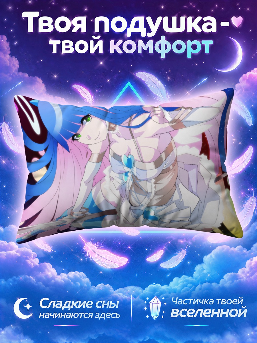 Подушка Стокинг в бою